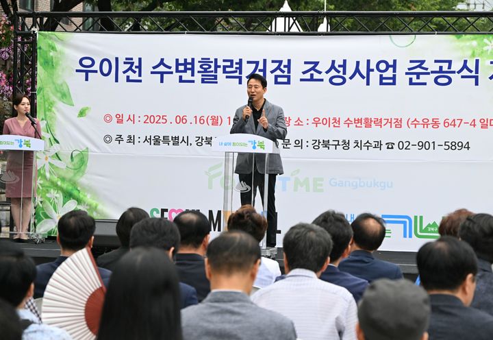 [서울=뉴시스] 오세훈 서울시장이 16일 열린 우이천 수변활력거점 개장식에서 축사하고 있다. 2025.06.16 (사진 제공=서울시) photo@newsis.com *재판매 및 DB 금지