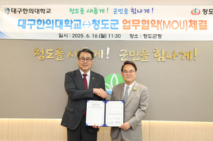 16일 의료봉사 업무협약을 체결한 김하수 청도군수(오른쪽)와 변창훈 대구한의대총장 (사진=청도군 제공) *재판매 및 DB 금지