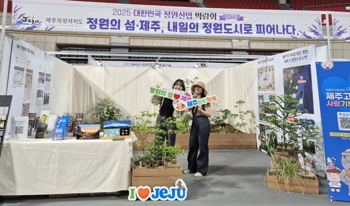 [제주=뉴시스] 제주도는 13일부터 22일까지 경남 진주시에서 열리는 '대한민국 정원산업박람회'에 참가해 제주의 정원을 알리는 홍보부스를 운영하고 있다. (사진=제주도 제공) 2025.06.16. photo@newsis.com *재판매 및 DB 금지