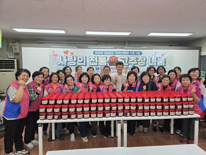 [진주=뉴시스] 한국생활개선회 경남도연합회 사랑의 전통 고추장 나눔. (사진=경남도농업기술원 제공) 2025.06.16. photo@newsis.com *재판매 및 DB 금지