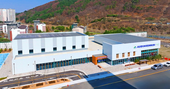 [괴산=뉴시스] 괴산 반다비국민체육센터 전경. (사진=괴산군 제공) photo@newsis.com *재판매 및 DB 금지