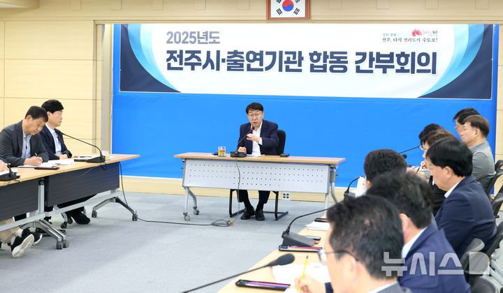 [전주=뉴시스]윤난슬 기자 = 전주시는 16일 시청 4층 회의실에서 우범기 시장 주재로 '시·출연기관 합동 간부회의'를 열었다고 밝혔다. (사진=전주시 제공) 2025.06.16. photo@newsis.com