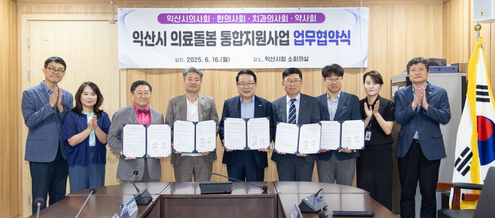 익산시 통합 돌봄 민관 추진단, 4개 의약단체와 업무협약