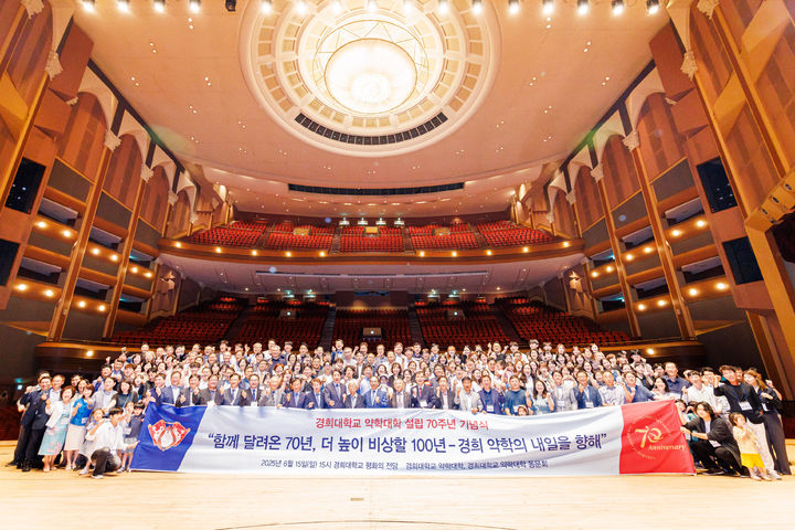 경희대 약학대학이 '70주년 기념식'을 진행했다. 사진은 참가자 단체 사진. (사진=경희대 제공) *재판매 및 DB 금지