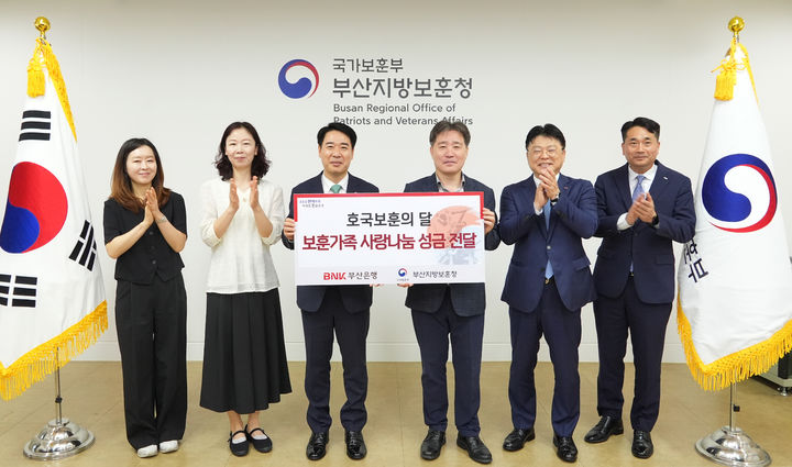 [부산=뉴시스] BNK부산은행은 16일 오전 부산지방보훈청에서 부산은행 김병기 경영지원그룹장과 부산지방보훈청 이남일 청장이 참석한 가운데 '보훈가족 사랑나눔' 성금 전달식을 개최했다고 밝혔다. (사진=부산은행 제공) 2025.06.16. photo@newsis.com *재판매 및 DB 금지