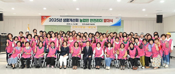 [진주=뉴시스]진주시, 농업인 안전리더 발대식.(사진=진주시 제공).2025.06.16.photo@newsis.com *재판매 및 DB 금지