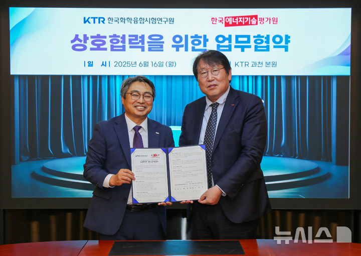 [세종=뉴시스]한국에너지기술평가원(KETEP)은 한국화학융합시험연구원(KTR)과 KTR 과천 본원에서 상호교류 및 연구기반 구축 활성화에 대한 상호협력 업무협약을 체결했다.(사진=KTR 제공)
