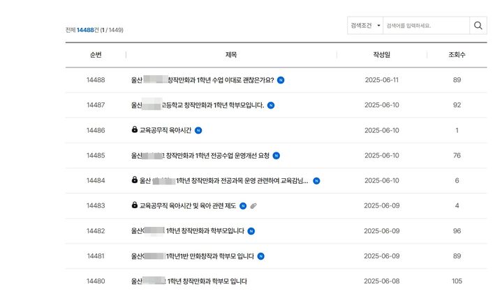 [울산=뉴시스] 구미현 기자 = 울산시교육청 홈페이지 교육감에 바란다 갈무리. photo@newsis.com *재판매 및 DB 금지