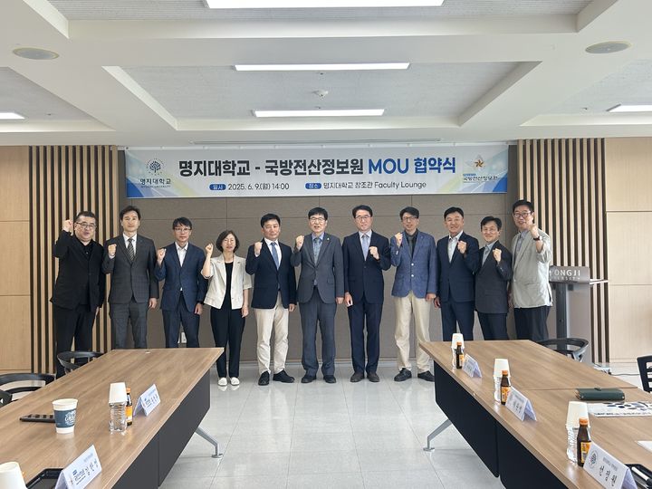 명지대와 국방전산정보원 관계자들이 협약식에서 기념사진을 촬영하고 있다. (사진=명지대 제공) *재판매 및 DB 금지