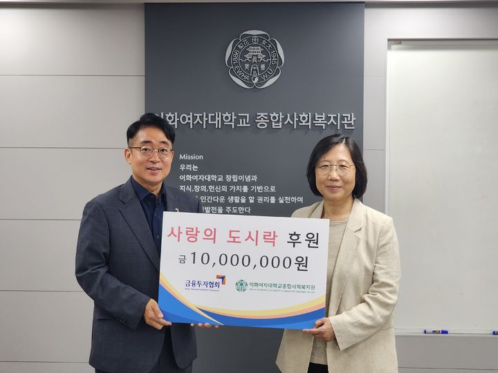 사랑의 도시락. (사진=금융투자협회 제공) *재판매 및 DB 금지