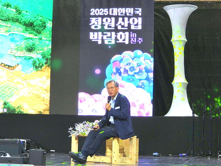 [진주=뉴시스] 대한민국 정원산업박람회, 정원 콘퍼런스 특강 유홍준 교수 초청. (사진=진주시 제공) 2025.06.16. photo@newsis.com *재판매 및 DB 금지