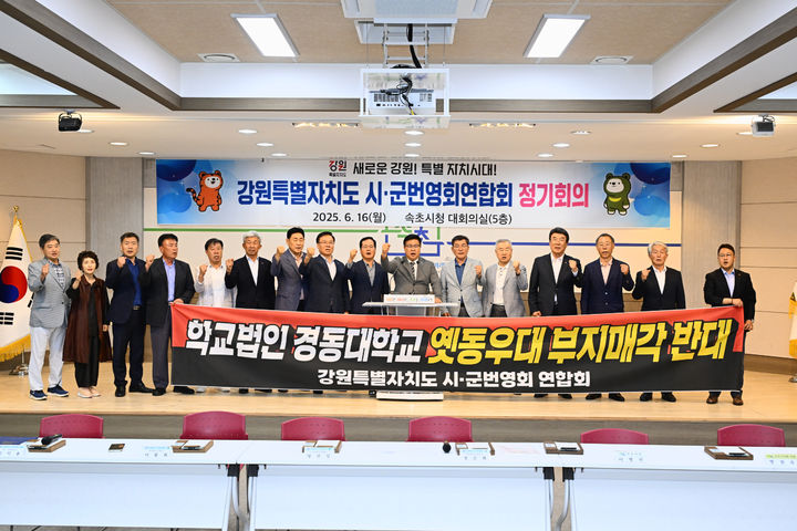 [속초=뉴시스] 16일 강원도 시·군 번영회 연합회가 옛 동우대 부지 매각 반대 결의를 하고 있다.(사진=속초시 제공)photo@newsis.com *재판매 및 DB 금지