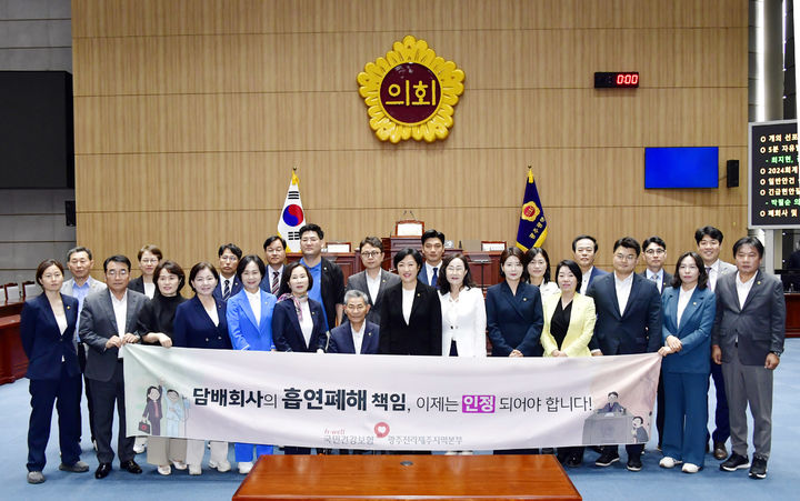 [광주=뉴시스] 광주시의원들이 16일 본회의장에서 담배 제조물의 결함 인정 및 사회적 책임을 촉구하고 있다. (사진=시의회 제공) photo@newsis.com *재판매 및 DB 금지