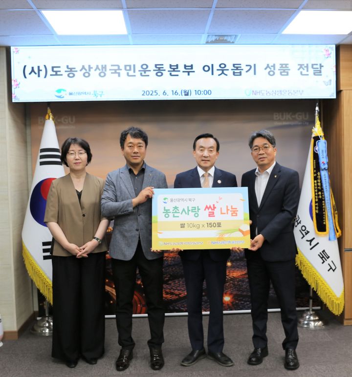 [울산=뉴시스] NH농협은행 울산본부는 16일 '농촌사랑 쌀 나눔' 행사를 열고 10㎏ 쌀 150포를 북구청에 전달했다고 밝혔다. (사진= 울산농협 제공) 2025.06.16.photo@newsis.com *재판매 및 DB 금지