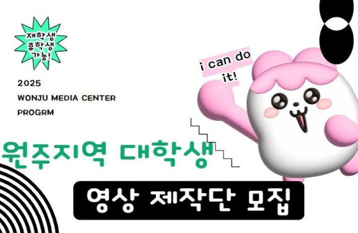 대학생 영상제작단 모집 포스터. *재판매 및 DB 금지