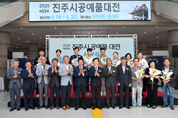 [진주=뉴시스]진주시, ‘제39회 진주시 공예품 대전’ 시상식.(사진=진주시 제공).2025.06.16.jkgyu@newsis.com *재판매 및 DB 금지