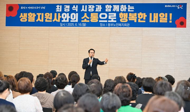 [남원=뉴시스] 16일 남원 동부노인복지관에서 열린 '2025 춘향愛 톡! 톡! 지역 유관단체 간담회', 최경식 시장이 시의 노인복지정책 및 생활지원사 처우 등을 설명하고 있다. *재판매 및 DB 금지