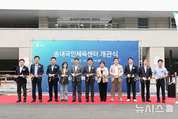 부천시 송내국민체육센터 개관, 내달부터 정식 운영
