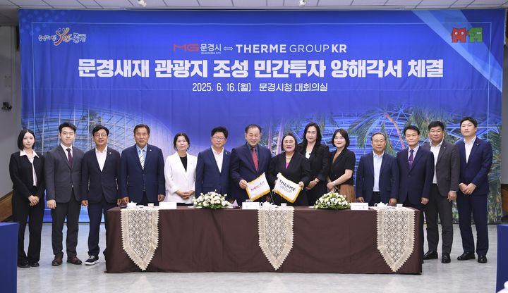  [문경=뉴시스] 문경시청 대회의실에서 '문경새재 관광지 조성사업 민간투자 상호협력을 위한 MOU(양해각서)' 체결식이 열리고 있다. (사진=문경시 제공) 2025.06.16. photo@newsis.com *재판매 및 DB 금지