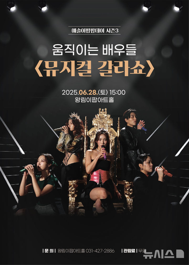 [의왕=뉴시스] 팝팝데이 뮤지컬 갈라쇼 안내문. (안내문=의왕시 제공). 2025.06.16.photo@newsis.com