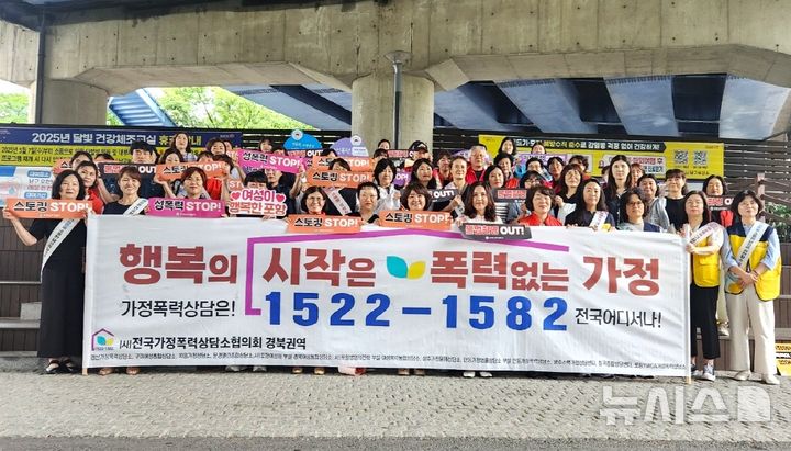 [포항=뉴시스] 송종욱 기자 = 포항시와 전국가정폭력상담소협의회 경북권역·포항시 여성폭력상담소시설협의회가 포항 그린웨이 철길 숲과 대흥동 일대에서 가정 폭력·성폭력·성매매 등 여성 폭력 근절 캠페인을 벌였다. 사진은 16일 그린웨이 철길 숲에서 열린 캠페인 모습. (사진=포항시 제공) 2025.06.16. photo@newsis.com