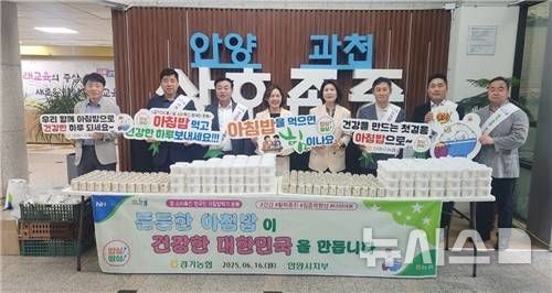 "쌀 소비 늘려요"…농협 안양시지부, 아침밥 먹기 캠페인