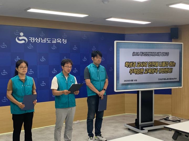 [창원=뉴시스]전교조 경남 기자회견.(사진=전교조 경남 제공) 2025.06.16.photo@newsis.com *재판매 및 DB 금지