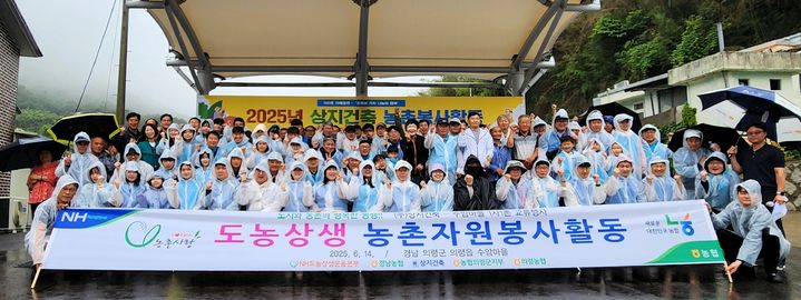 [창원=뉴시스]경남농협·㈜상지건축·NH도농상생국민운동본부, 의령 수암마을서 도농상생 농촌봉사활동.(사진=경남농협 제공) 2025.06.16.photo@newsis.com *재판매 및 DB 금지