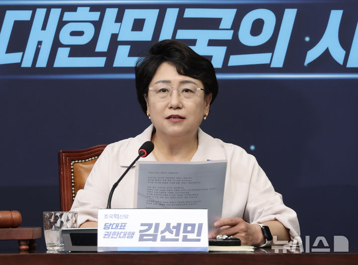 [서울=뉴시스] 김명년 기자 = 김선민 조국혁신당 당대표 권한대행이 16일 오전 서울 여의도 국회에서 열린 최고위원회의에서 발언하고 있다. 2025.06.16. kmn@newsis.com