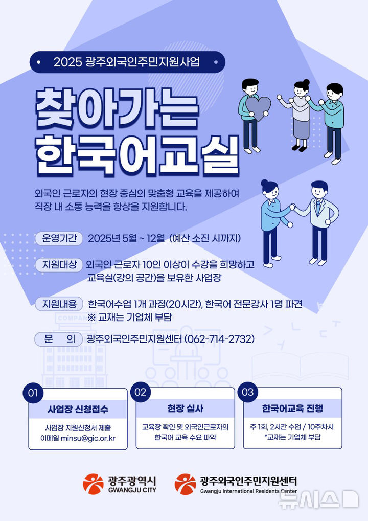 [광주=뉴시스] 광주시 '찾아가는 한국어교실' 운영. (사진=광주시청 제공). photo@newsis.com *재판매 및 DB 금지