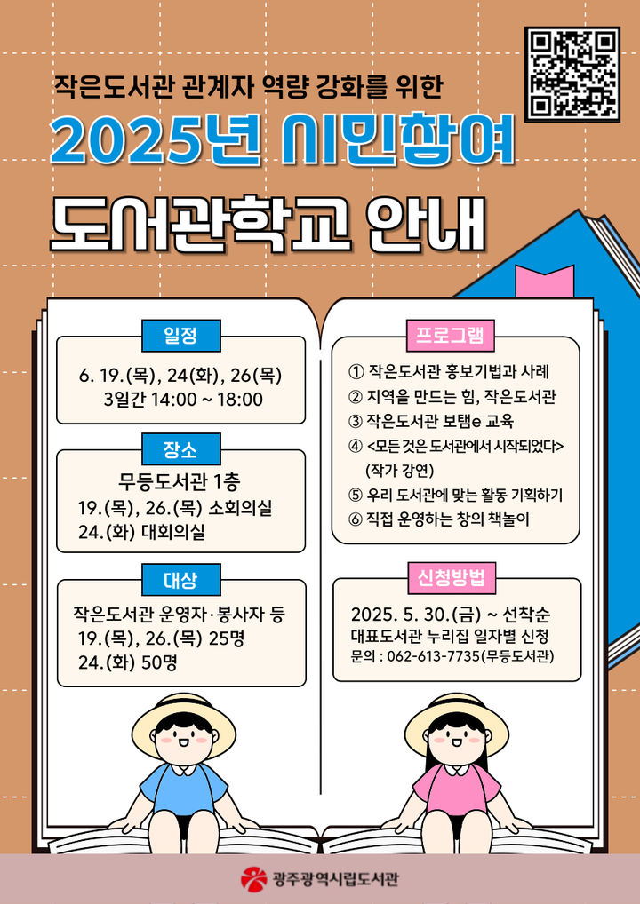 [광주=뉴시스] 광주시립무등도서관 '시민참여 도서관 학교' 운영. (사진=광주시청 제공). photo@newsis.com *재판매 및 DB 금지
