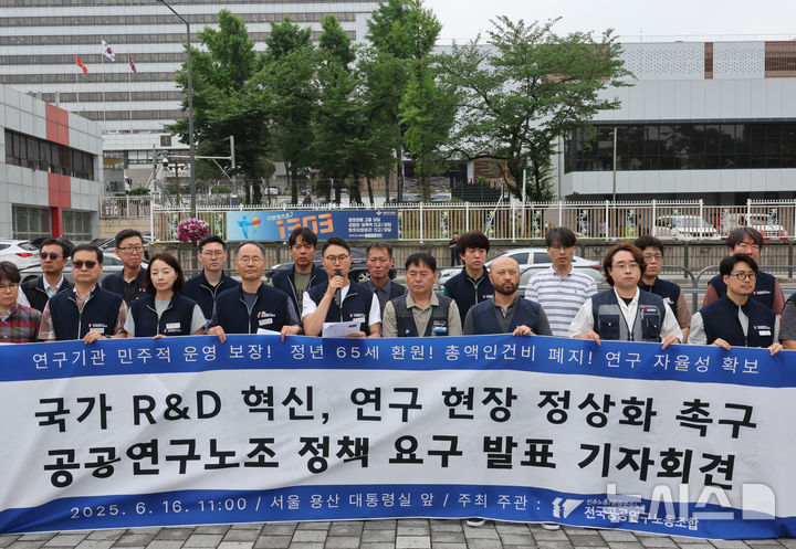 [서울=뉴시스] 배훈식 기자 = 민주노총 공공운수노조 전국공공연구노조 조합원들이 16일 오전 서울 용산구 대통령실 앞에서 국가R&D혁신, 연구 현장 정상화 촉구 공공연구노조 정책 요구 기자회견을 하고 있다. 2025.06.16. dahora83@newsis.com