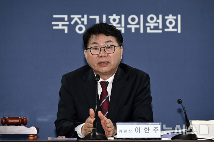 [서울=뉴시스] 김진아 기자 = 이한주 국정기획위원회 위원장이 16일 서울 종로구 정부서울청사 창성동 별관에서 열린 1차 전체 회의에서 모두 발언하고 있다. 이날 출범한 위원회는 정부가 임기 중 추진할 국정과제의 로드맵을 제시하며 이재명 정부의 100대 국정과제를 정리, 과제별로 추진 시점과 목표 등을 정해 '국정운영 5개년 계획'을 마련할 방침이다. (공동취재) 2025.06.16. photo@newsis.com