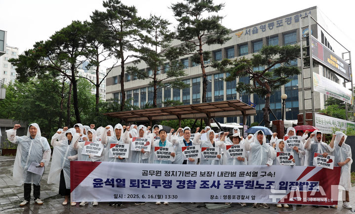 경찰, '尹퇴진 촉구 집회' 공무원노조 무혐의 불송치