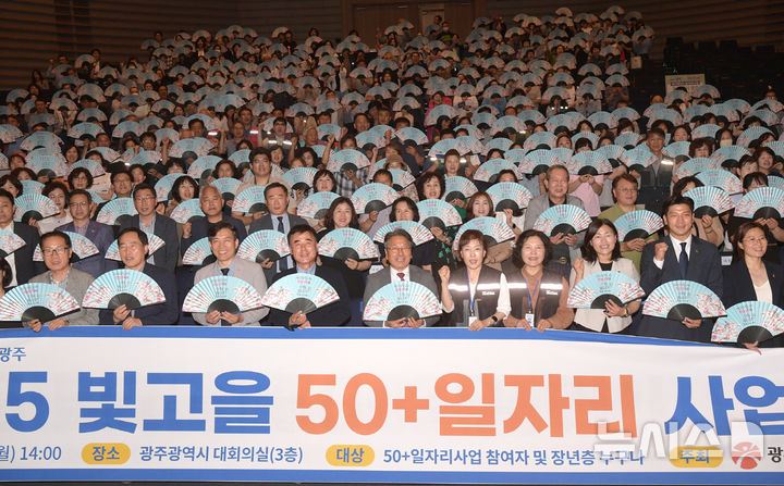 [광주=뉴시스] 광주시 '빛고을 50+일자리 사업' 발대식. (사진=광주시청 제공). photo@newsis.com *재판매 및 DB 금지