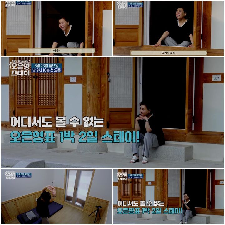 [서울=뉴시스] MBN 개국 30주년 대국민 위로 프로젝트 '오은영 스테이'가 23일 오후 9시 10분 첫 방송된다. (사진=MBN 제공) 2025.06.17. photo@newsis.com *재판매 및 DB 금지