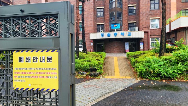 [성남=뉴시스] 박종대 기자 = 올해 3월부터 폐교된 경기 성남시 분당구 소재 청솔중학교 출입문에 16일 오후 '폐쇄 안내문'이 붙어 있다. 경기도교육청은 평택에 위치한 직속기관인 국제교육원을 2026년 1월부터 청솔중 부지로 이전할 계획이다. 2025.06.16. pjd@newsis.com *재판매 및 DB 금지
