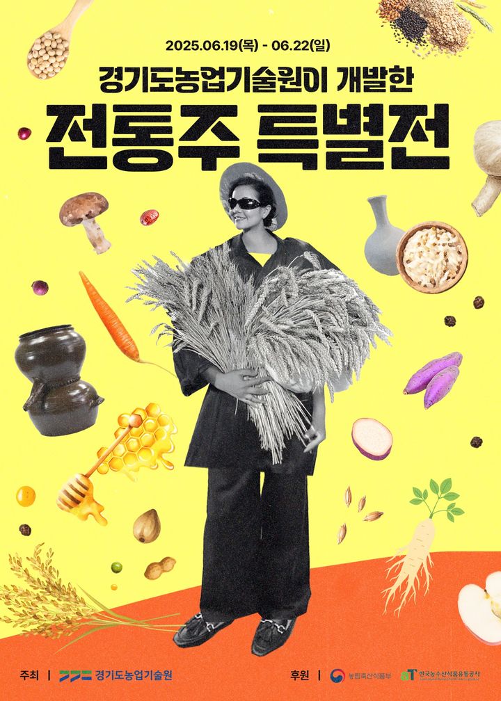 19~22일 '전통주 특별전'…"40종 맛본다" 시음·전시 행사