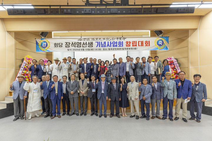 [칠곡=뉴시스] 장석영 선생 기념사업회 출범. (사진=칠곡군 제공) 2025.06.17. photo@newsis.com *재판매 및 DB 금지