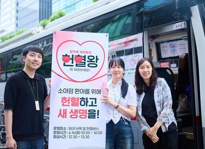 [서울=뉴시스] 편의점 CU를 운영하고 있는 BGF리테일이 자사 창립기념일(6월7일)과 세계 헌혈자의 날(6월14일)을 맞아 '2025 BGF 헌혈 캠페인'을 진행했다고 17일 밝혔다. (사진=BGF리테일 제공) *재판매 및 DB 금지