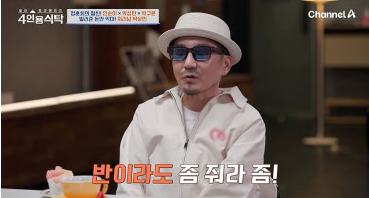 [서울=뉴시스] 가수 박상민이 16일 오후 채널A '절친토큐멘터리 4인용 식탁'에서 자신에게 돈을 빌리고도 갚지 않은 지인들에게 호소했다. (사진=채널A 제공) 2025.06.17 photo@newsis.com *재판매 및 DB 금지