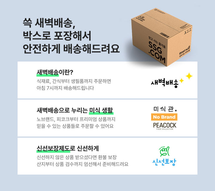 (사진=SSG닷컴 제공) *재판매 및 DB 금지