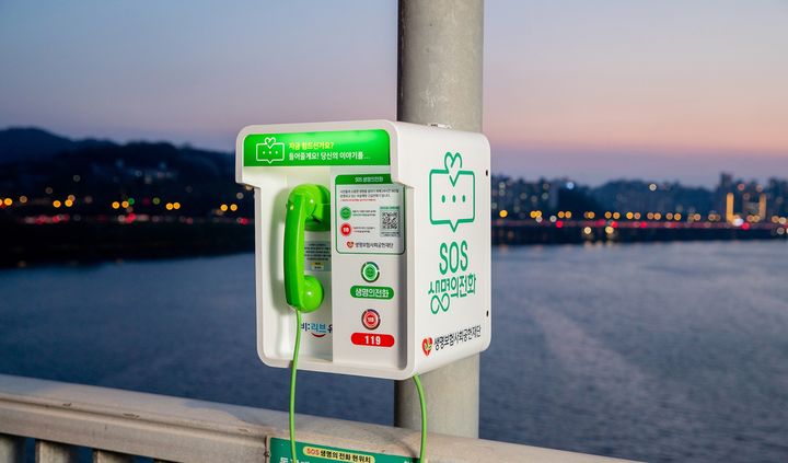 [서울=뉴시스] 한강 교량에 설치돼 있는 SOS 생명의전화. (사진=생명보험사회공헌재단 제공) 2025.06.17. photo@newsis.com *재판매 및 DB 금지