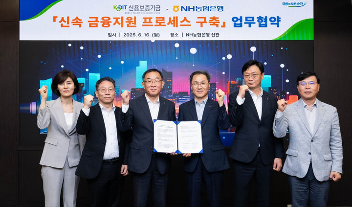 16일 서울 중구 농협은행 본사에서 엄을용 농협은행 기업금융부문 부행장(오른쪽 세 번째)과 채병호 신용보증기금 이사(오른쪽 네 번째)가 '신속 금융지원 프로세스 업무협약'을 체결하고 있다. (사진=농협은행 제공) *재판매 및 DB 금지