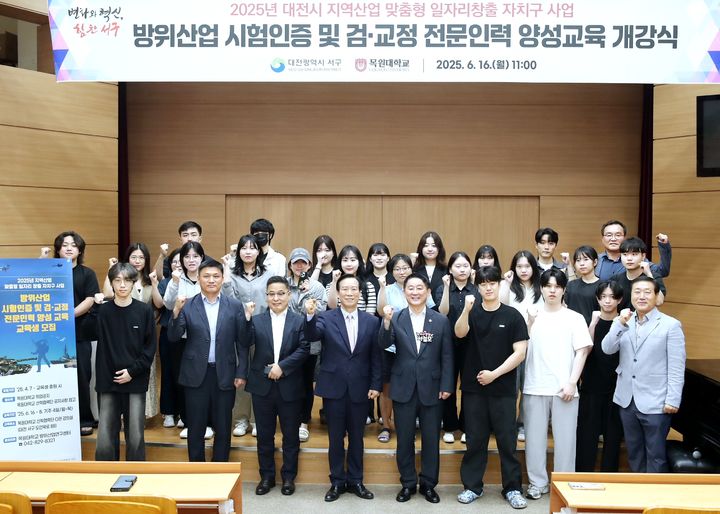 [대전=뉴시스] 조명휘 기자 = 대전 서구가 지난 16일 목원대학교에서 교육생 23명이 참석한 가운데 '방위산업 시험 인증 및 검·교정 전문 인력 양성 과정' 개강식을 열고 있다. (사진= 서구청 제공) 2025.06.17. photo@newsis.com *재판매 및 DB 금지