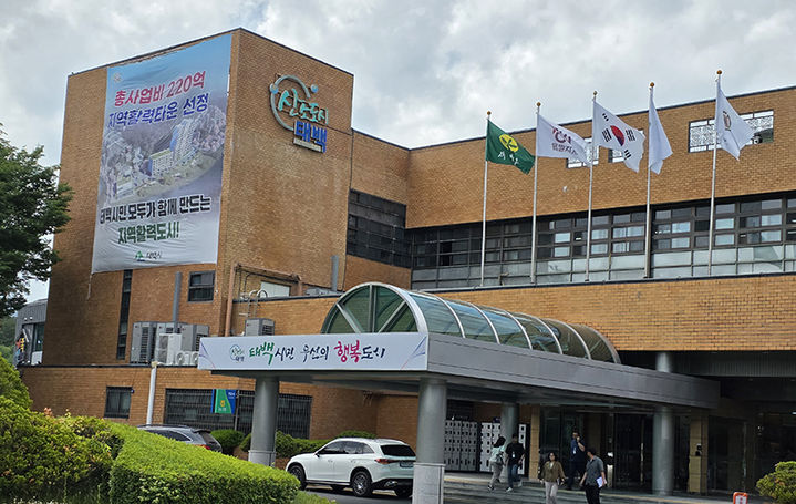 태백시 청사 전경.(사진=뉴시스) *재판매 및 DB 금지