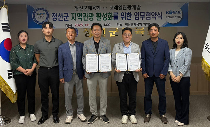 지난 16일 정선군체육회 회의실에서 정선군체육회와 코레일관광개발 정선지사가 지역 관광 활성화와 체육 발전을 위한 업무 협약식을 갖고 있다.(사진=정선군 제공) *재판매 및 DB 금지