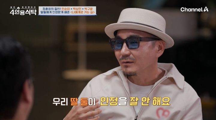 [서울=뉴시스] 가수 박상민이 16일 채널A 예능 프로그램 '절친 토큐멘터리 4인용식탁'에 출연해 둘째 딸 소윤의 데뷔를 알렸다. (사진=채널A 제공) 2025.06.17 photo@newsis.com *재판매 및 DB 금지