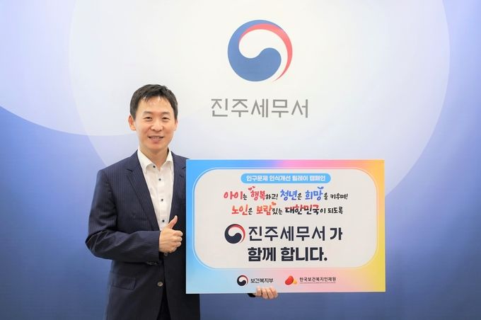 [진주=뉴시스] 신민섭 진주세무서장 '인구문제 인식개선 캠페인' 동참. (사진=진주세무서 제공) 2025.06.17. photo@newsis.com *재판매 및 DB 금지