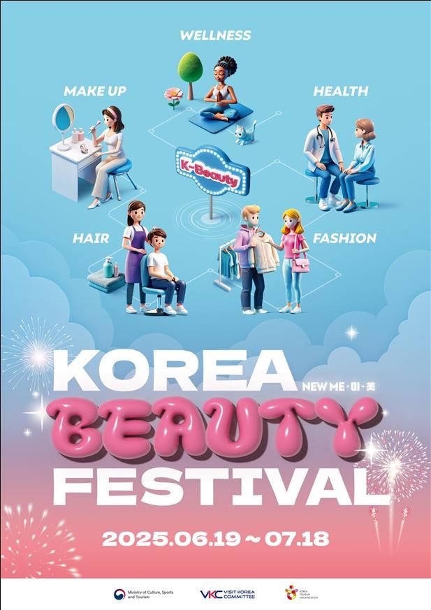 '2025 코리아뷰티페스티벌' 행사 포스터 (이미지=문화체육관광부 제공) *재판매 및 DB 금지